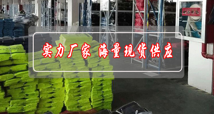充足庫存